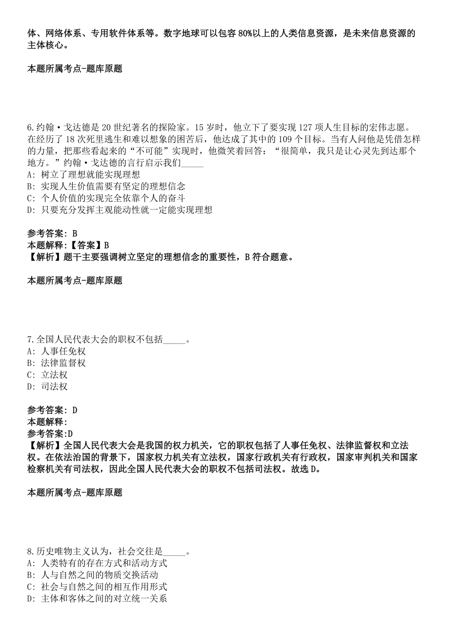 2022年02月江西省抚州12345政务热线服务中心招考6名话务员冲刺卷.docx_第3页