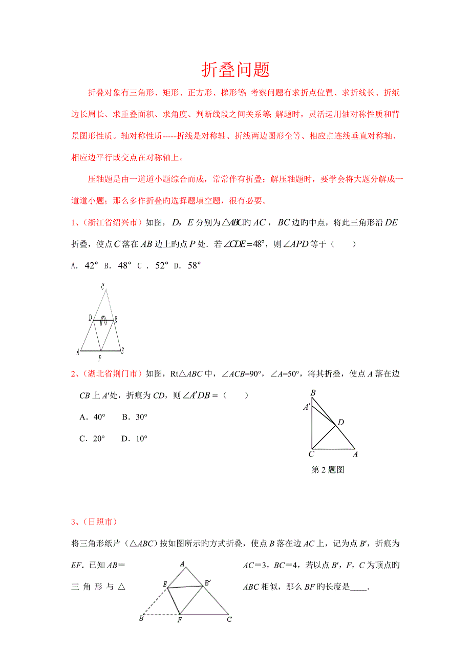 2022中考专题六折叠问题题型方法归纳.doc_第1页