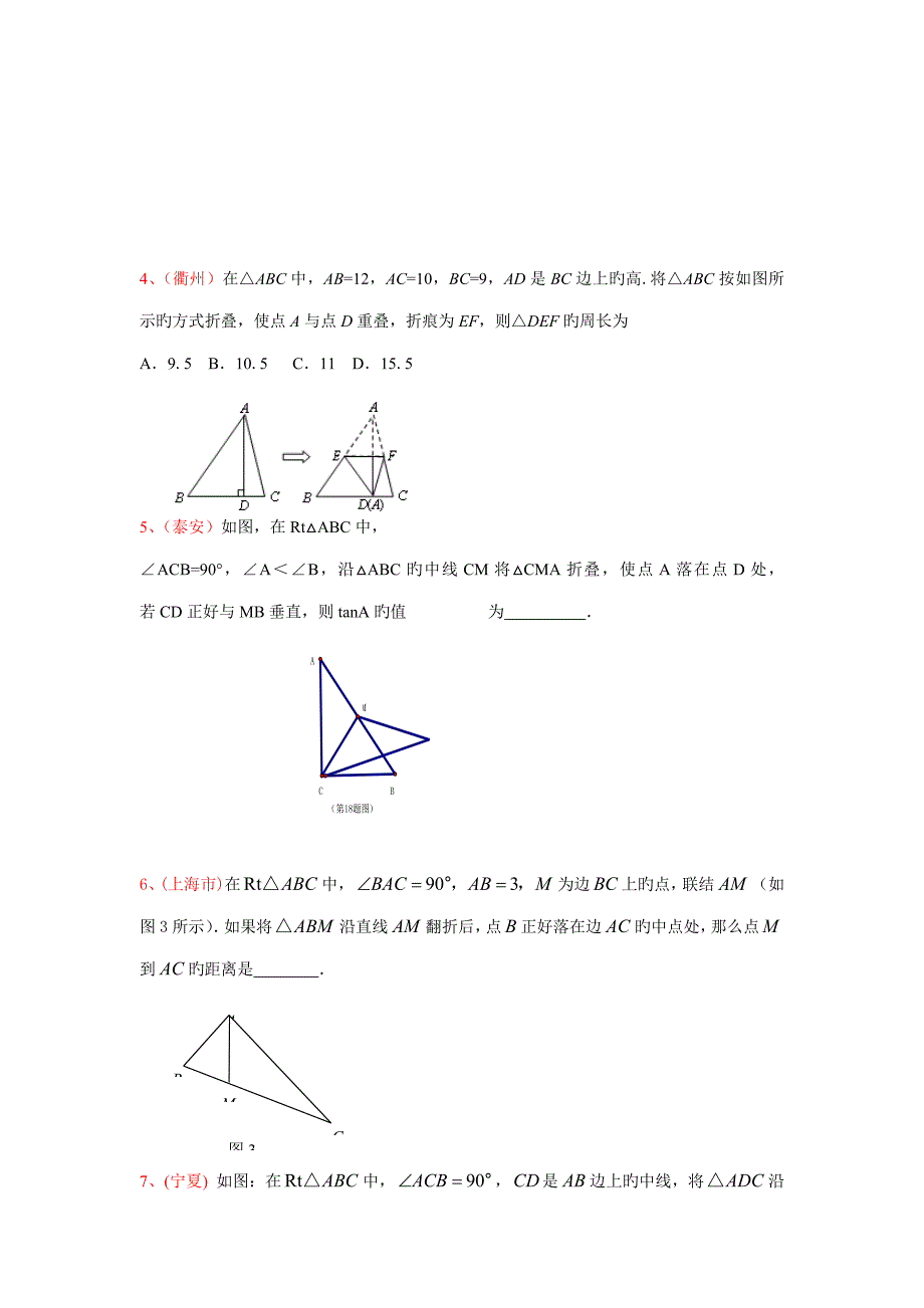 2022中考专题六折叠问题题型方法归纳.doc_第2页