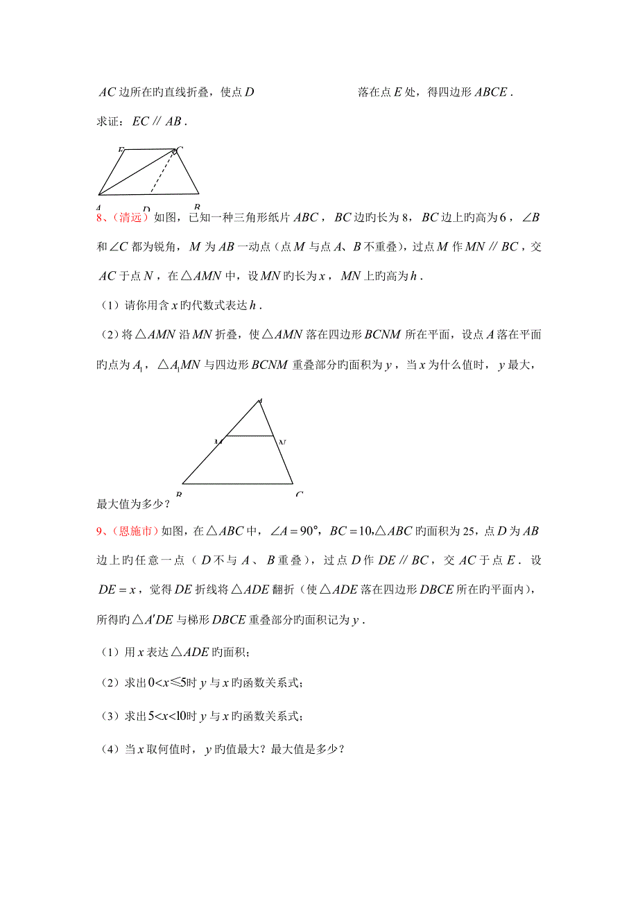 2022中考专题六折叠问题题型方法归纳.doc_第3页