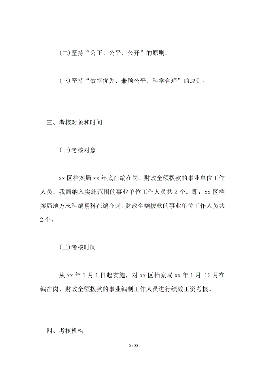 2021机关单位绩效考核方案.doc_第2页