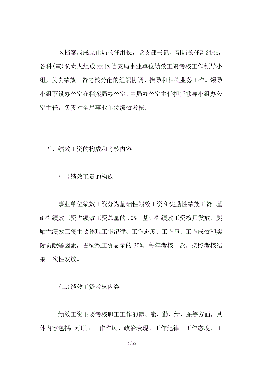 2021机关单位绩效考核方案.doc_第3页