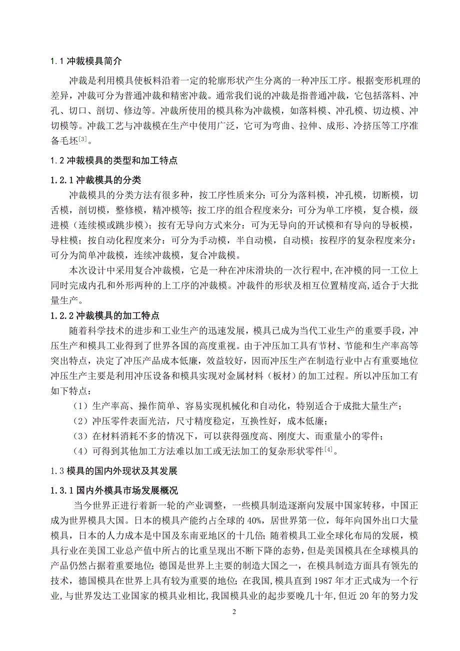 三角定位片模具设计.doc_第2页