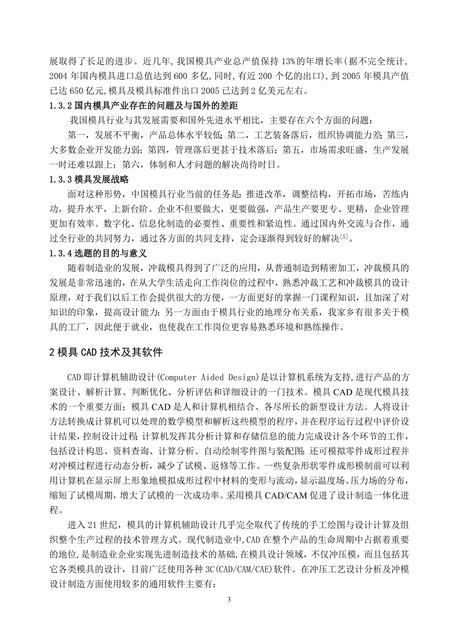 三角定位片模具设计.doc_第3页