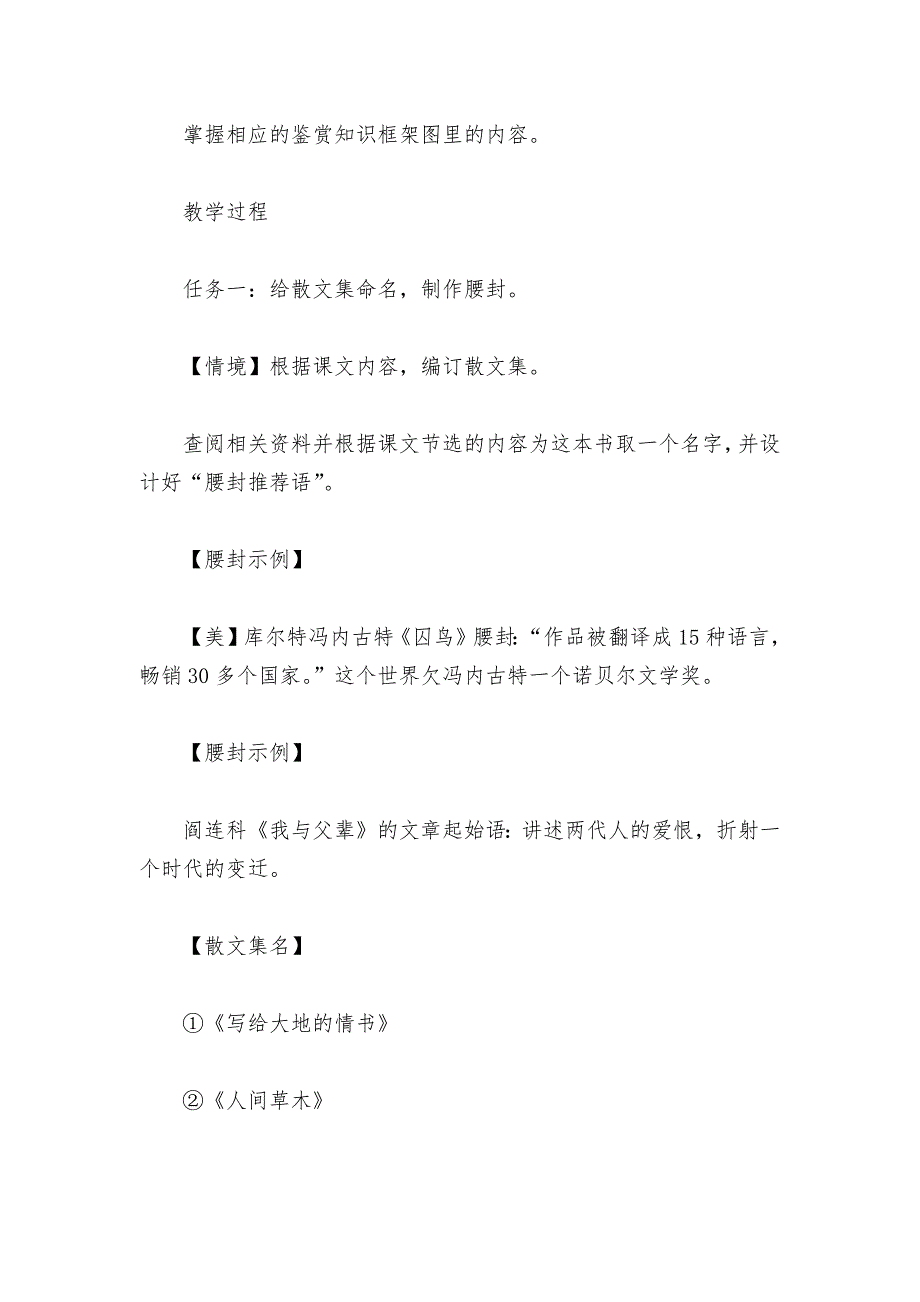 一蝉一花一世界荷塘月色故都的我与地坛群文阅读教学设计统编版高一必修上.docx_第2页