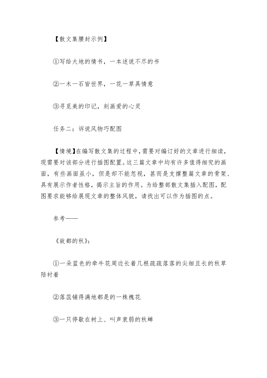 一蝉一花一世界荷塘月色故都的我与地坛群文阅读教学设计统编版高一必修上.docx_第3页