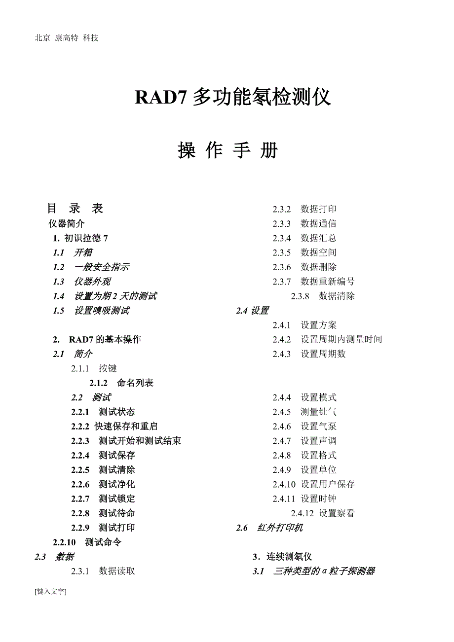 RAD7测氡仪说明书.docx_第1页