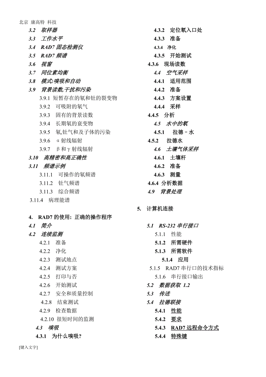 RAD7测氡仪说明书.docx_第2页