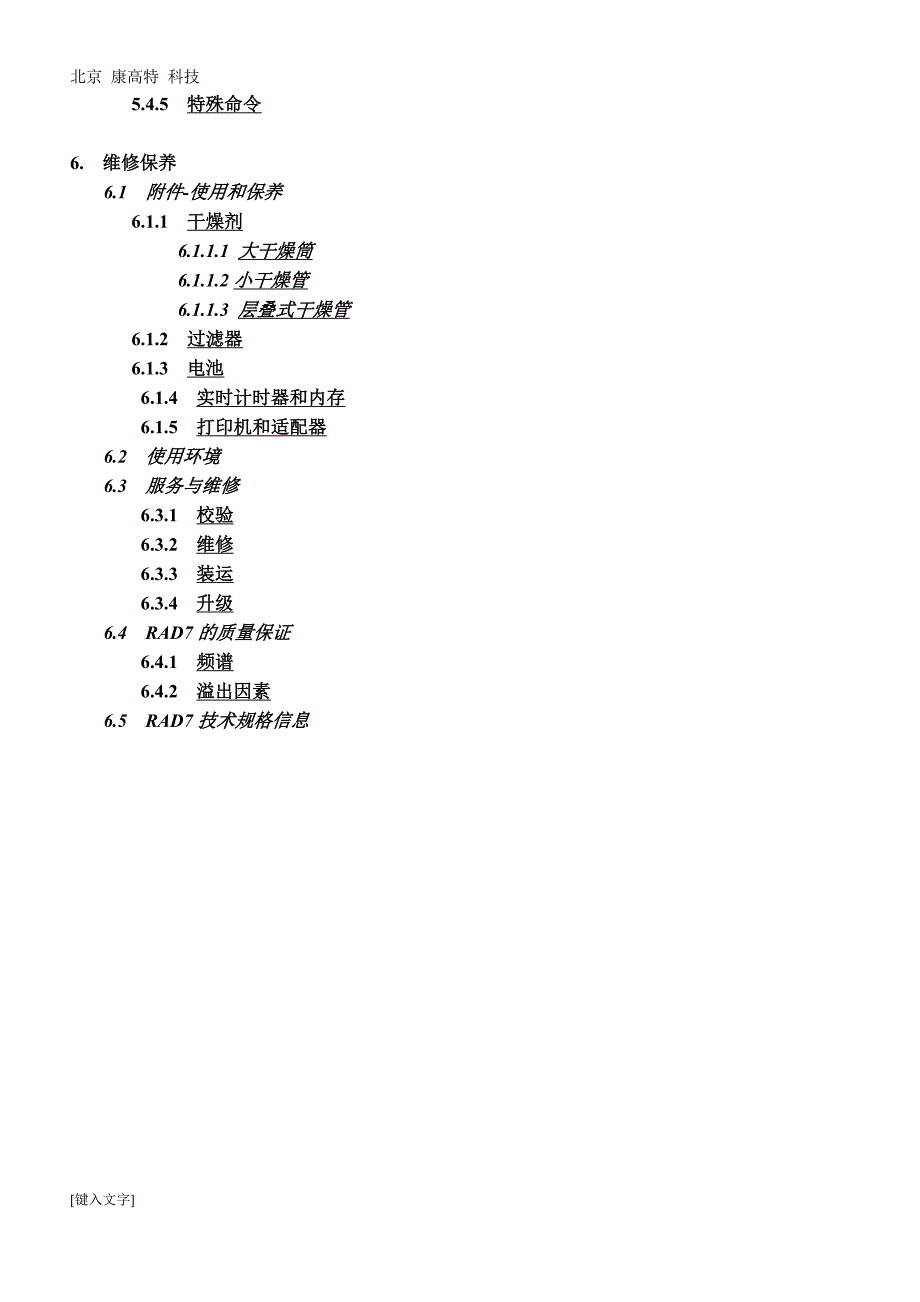 RAD7测氡仪说明书.docx_第3页