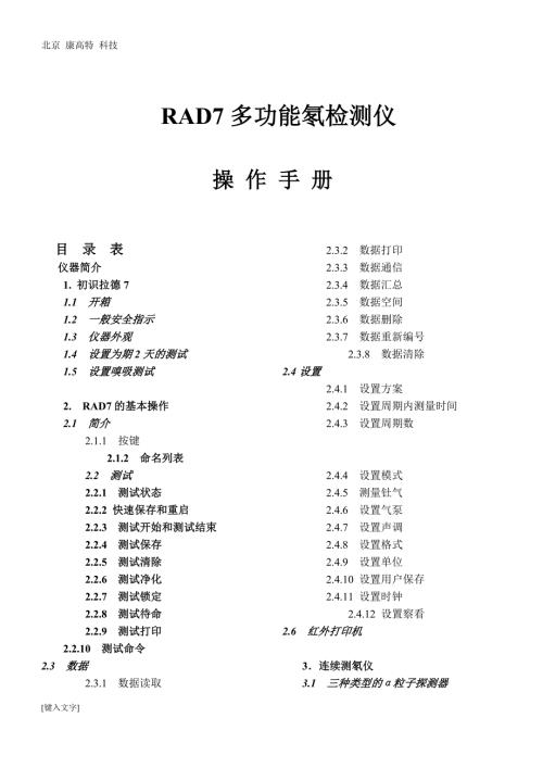 RAD7测氡仪说明书.docx