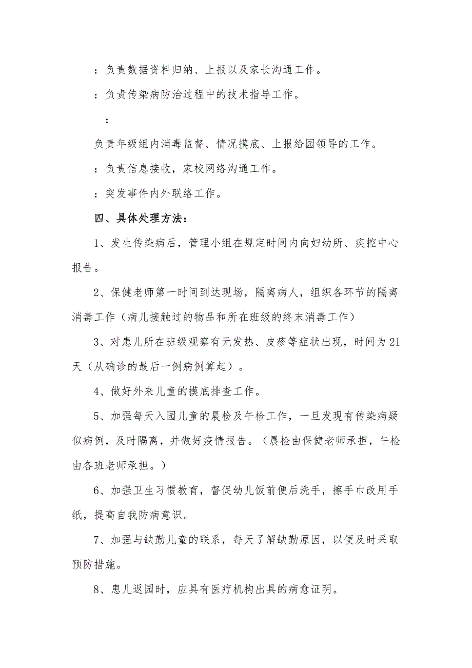 2022幼儿园传染病防控实施工作方案三篇.docx_第2页