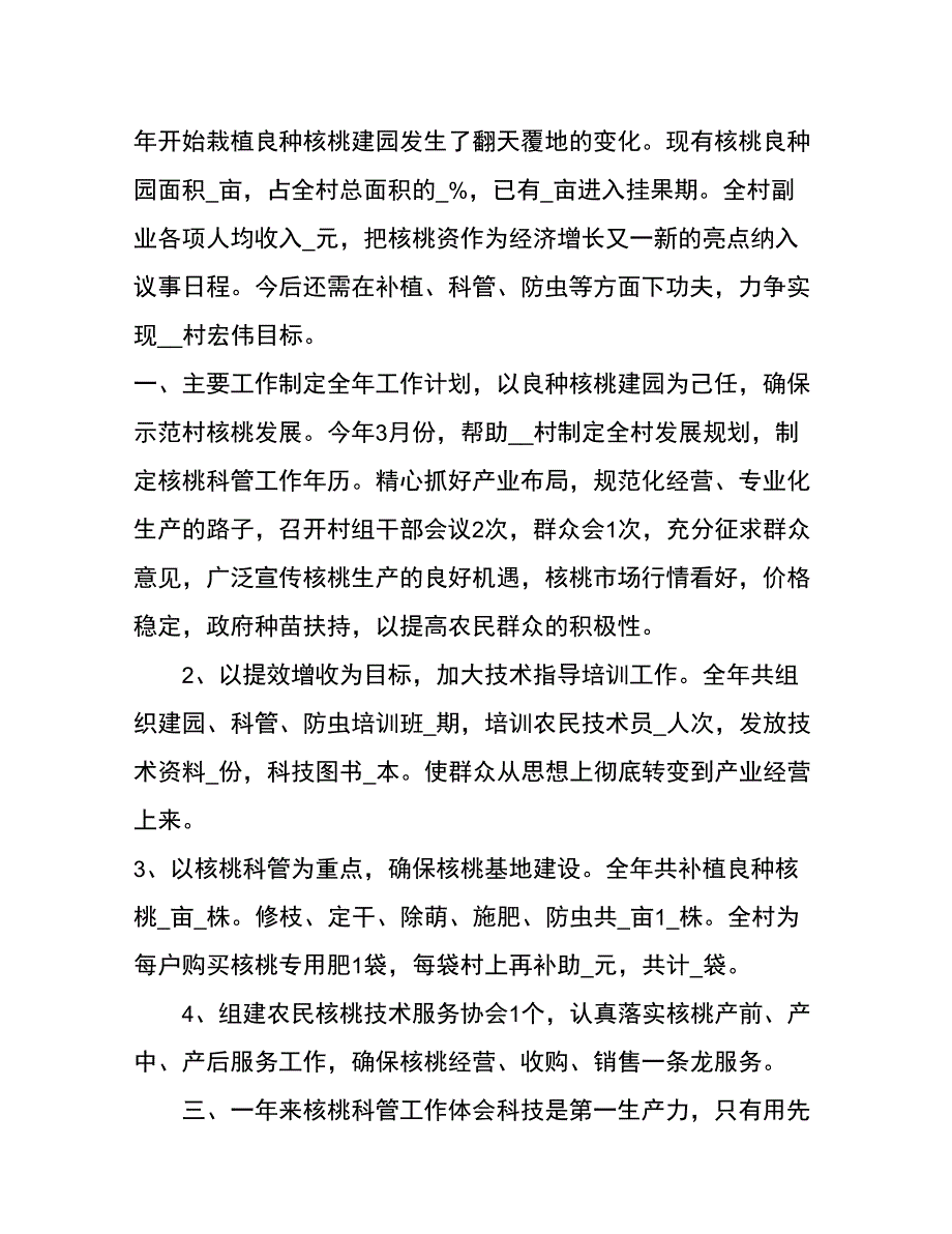 2022科技特派员工作总结范文.docx_第2页