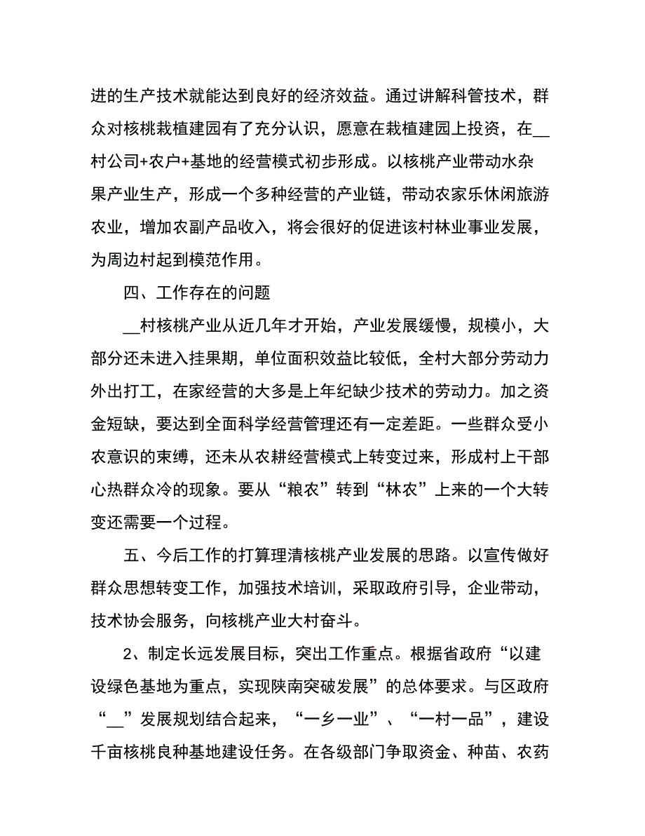 2022科技特派员工作总结范文.docx_第3页
