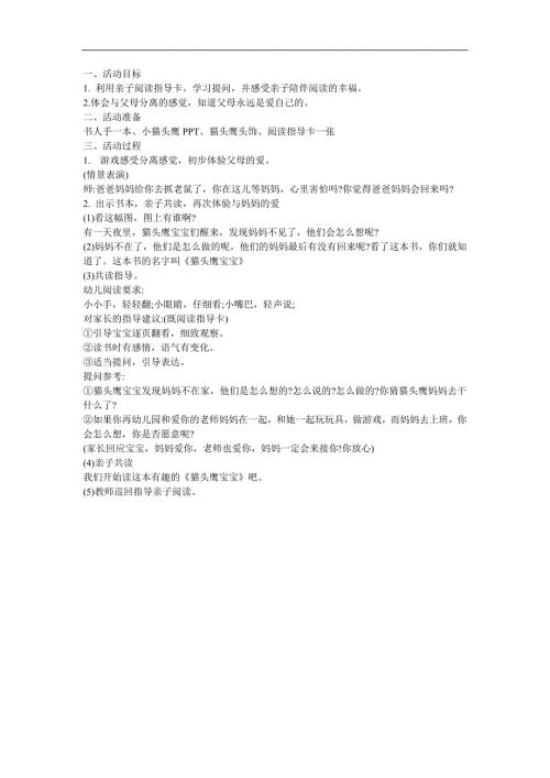 绘本故事《猫头小鹰》FLASH课件动画教案参考教案.docx