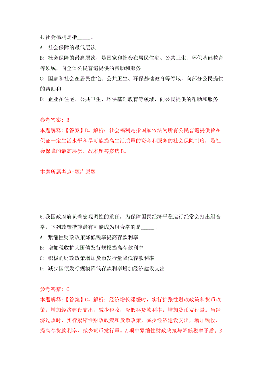 2022年中央宣传部直属单位招考聘用88人模拟卷_4.docx_第3页