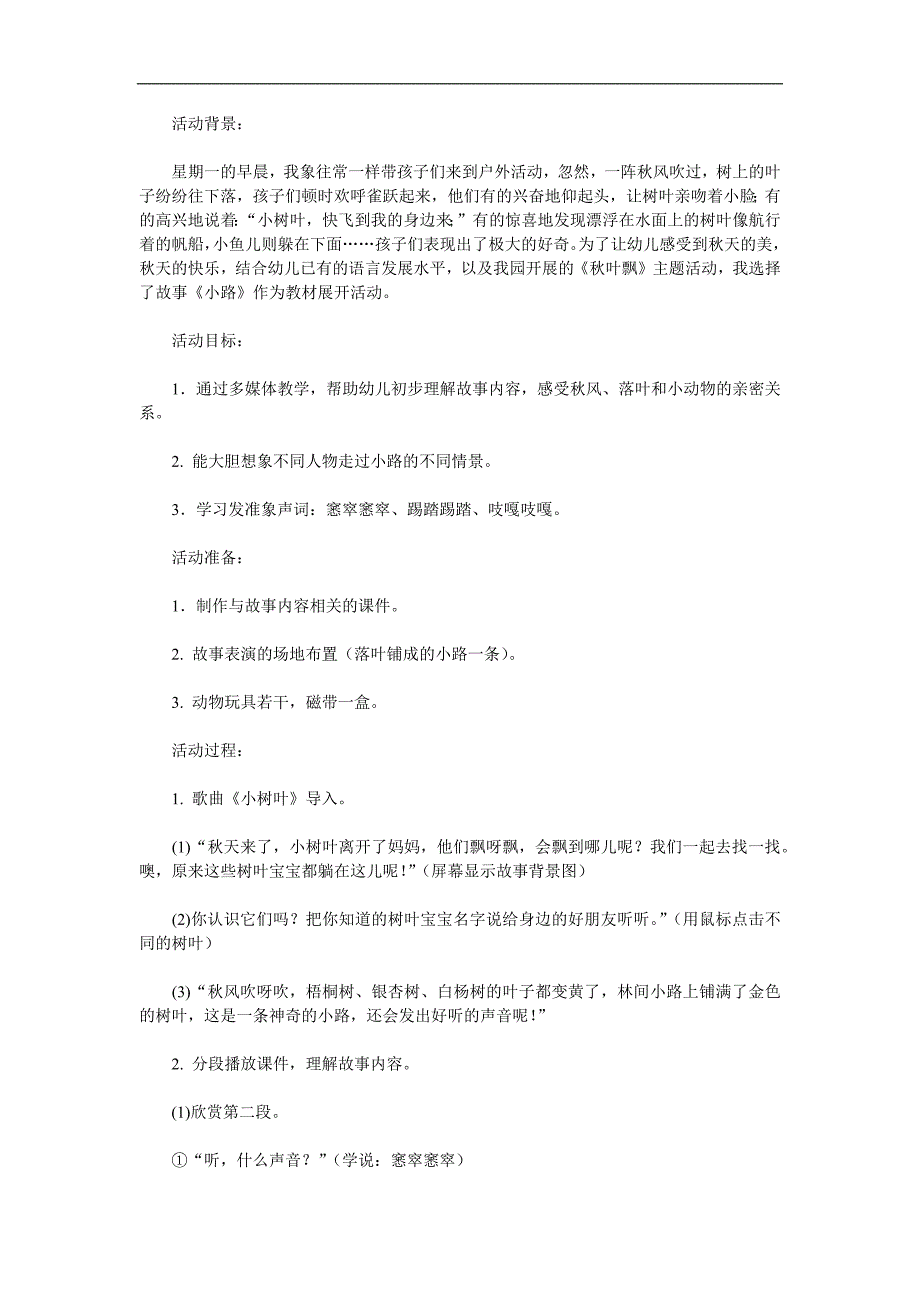 小班语言故事《小路》PPT课件教案参考教案.docx_第1页