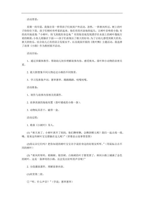 小班语言故事《小路》PPT课件教案参考教案.docx