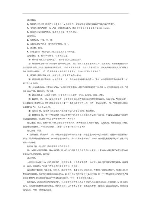 小班谈话《我的一家人》PPT课件教案参考教案.docx