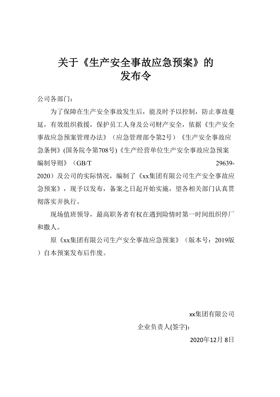 2021版生产安全事故应急预案依据GBT29639-2020编制.doc_第2页