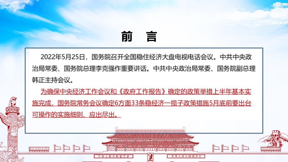 2022年全国稳住经济大盘电视电话会议精神PPT.ppt_第2页