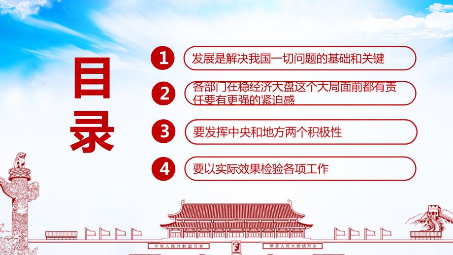 2022年全国稳住经济大盘电视电话会议精神PPT.ppt_第3页