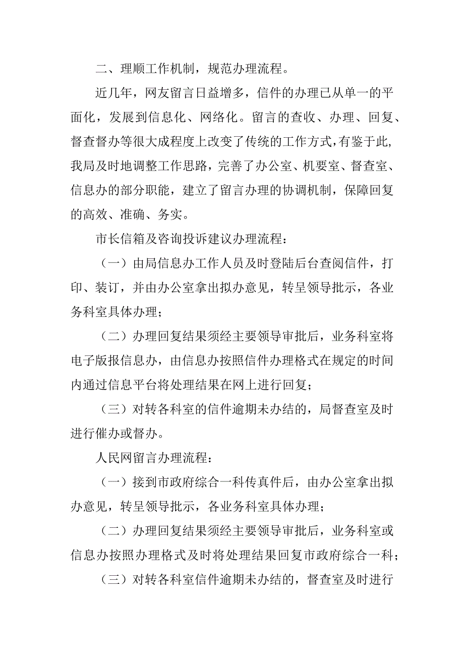 2023年办理网民留言工作汇报精选多篇.docx_第2页