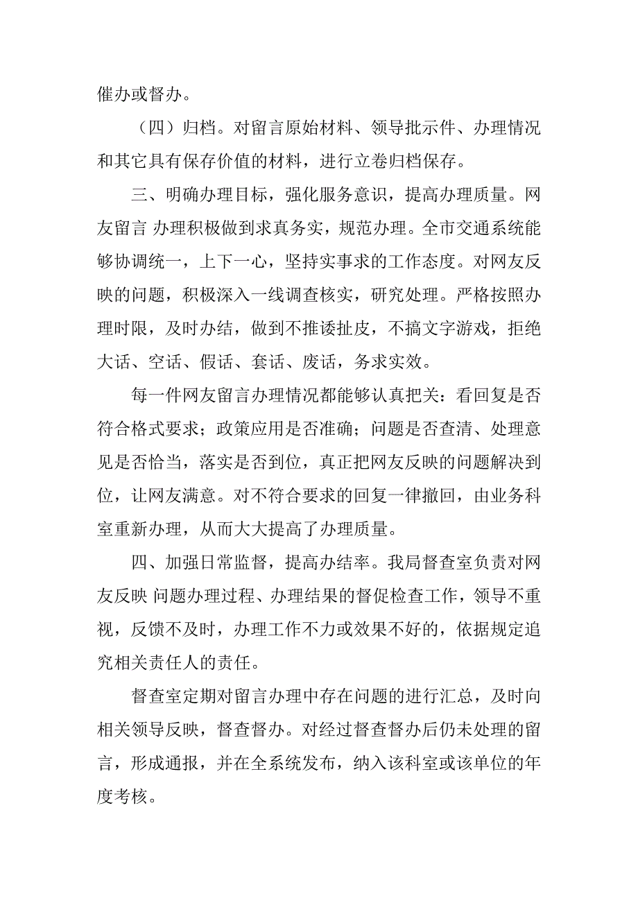 2023年办理网民留言工作汇报精选多篇.docx_第3页