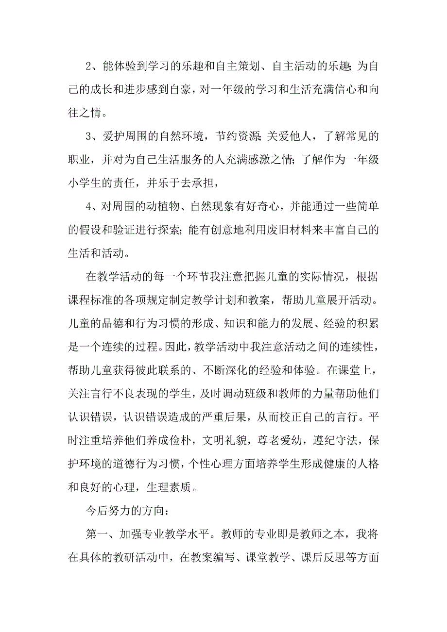 一年级下册道德与法治教学工作总结.doc_第2页