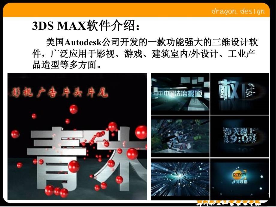 3DSMAX教学PPT课件.ppt_第2页