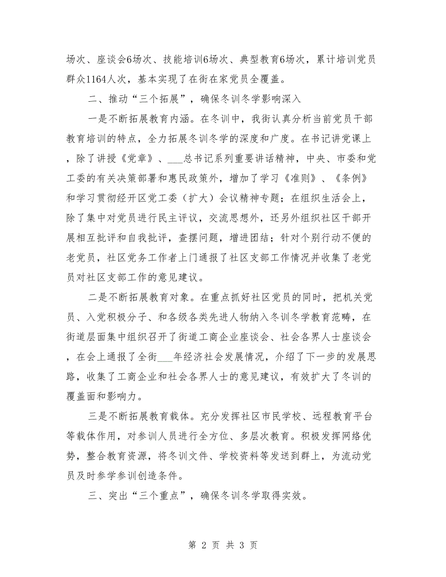 2021年党员冬训工作总结.doc_第2页