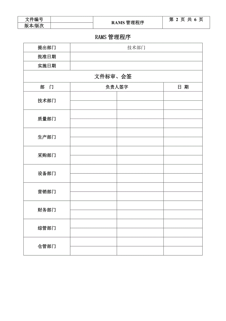 RAMS管理程序.doc_第2页