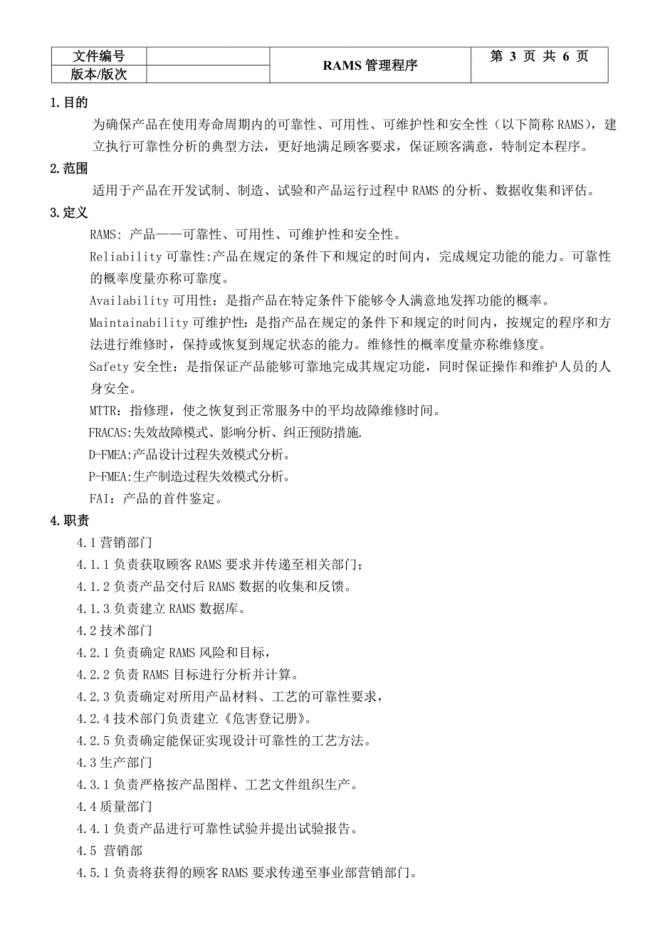 RAMS管理程序.doc_第3页