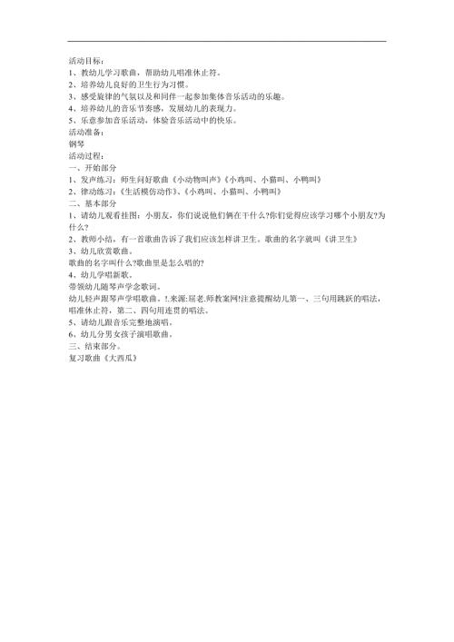 幼儿歌曲《讲卫生之歌》FLASH课件动画教案参考教案.docx
