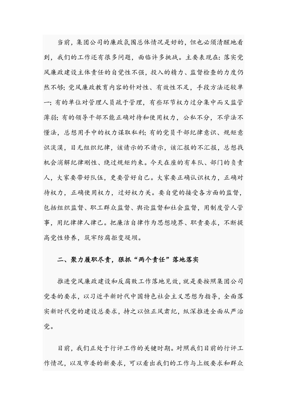 2021年公司纪委书记在第三季度党风廉政建设工作会议上的讲话文稿.docx_第2页