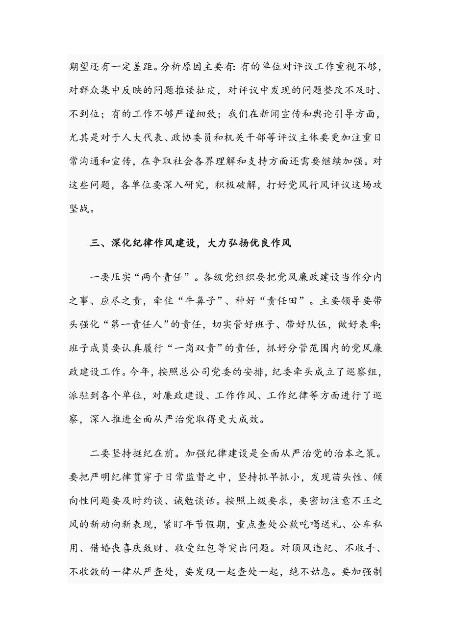 2021年公司纪委书记在第三季度党风廉政建设工作会议上的讲话文稿.docx_第3页