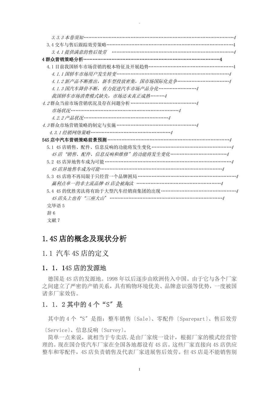 4S店的汽车营销策略论文.doc_第3页