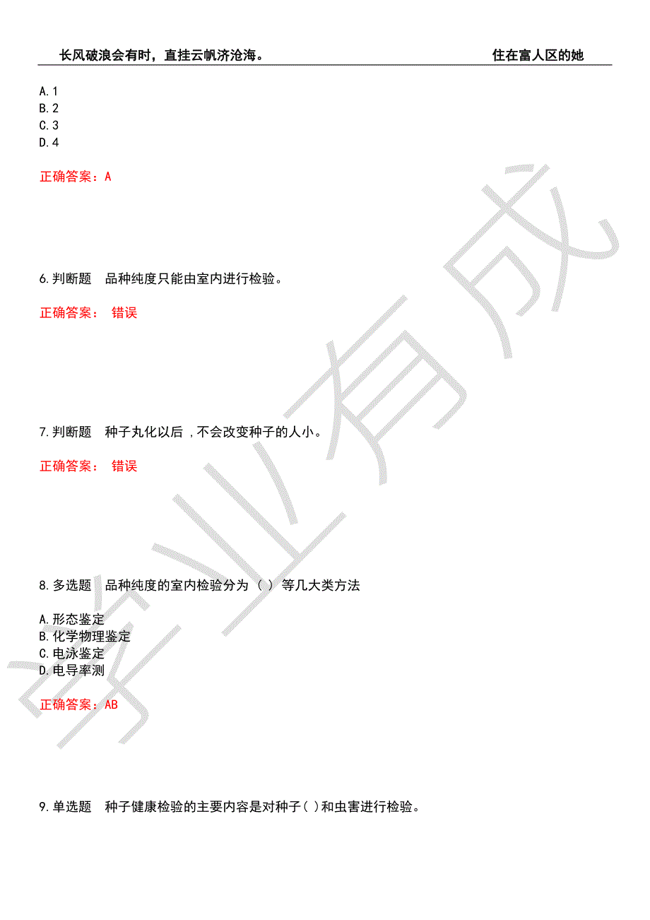 2022年农业系统职称考试-农艺师考前拔高检测卷10有答案.docx_第2页