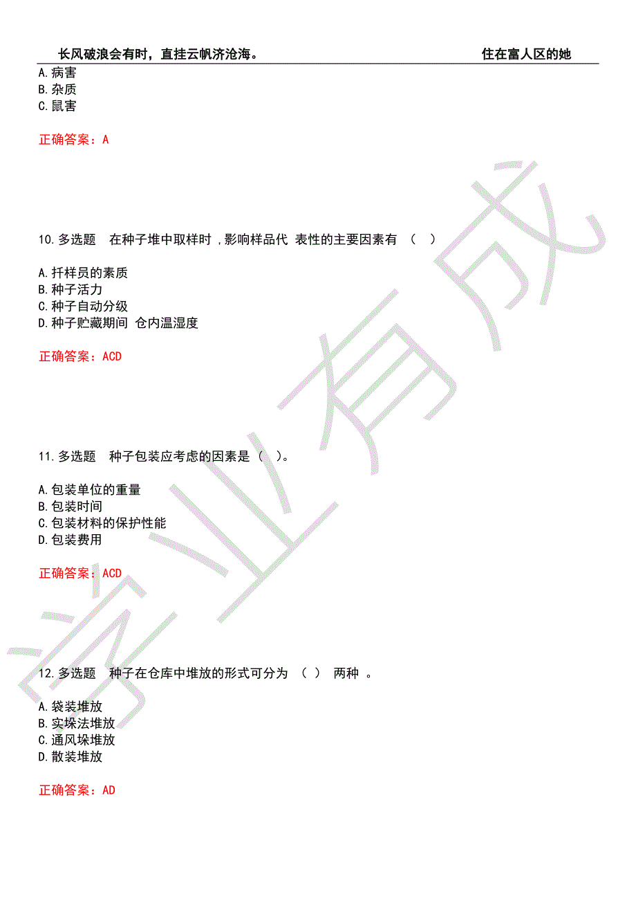 2022年农业系统职称考试-农艺师考前拔高检测卷10有答案.docx_第3页