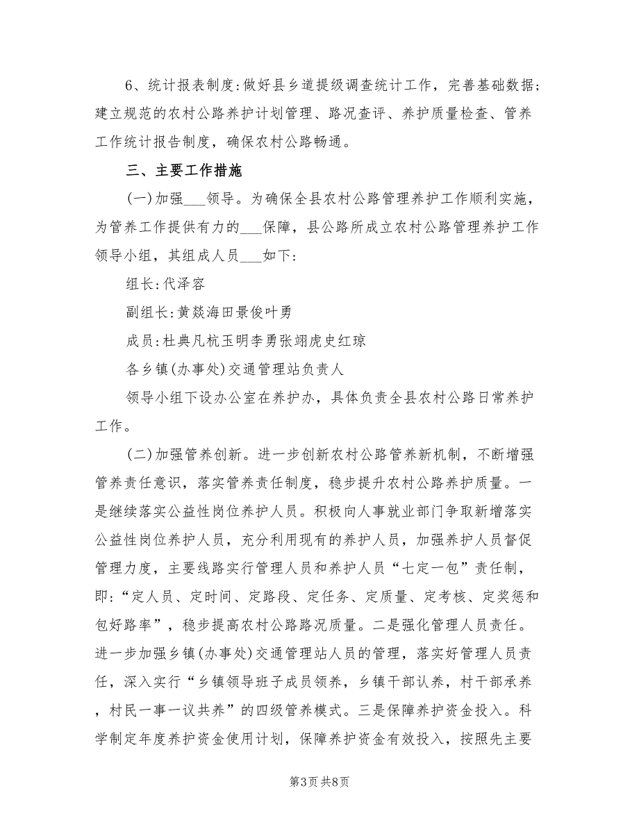2021年农村公路管理养护工作计划.doc_第3页
