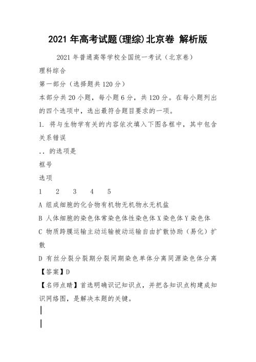 2021年高考试题理综北京卷解析版.docx