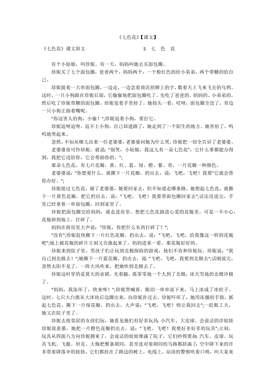 七色花课文.docx_第1页