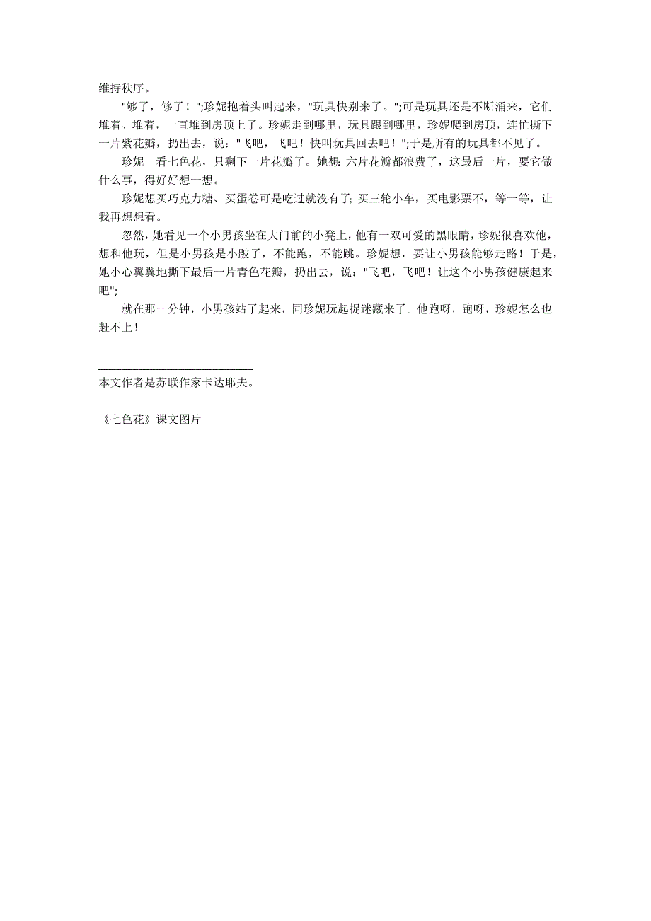 七色花课文.docx_第2页