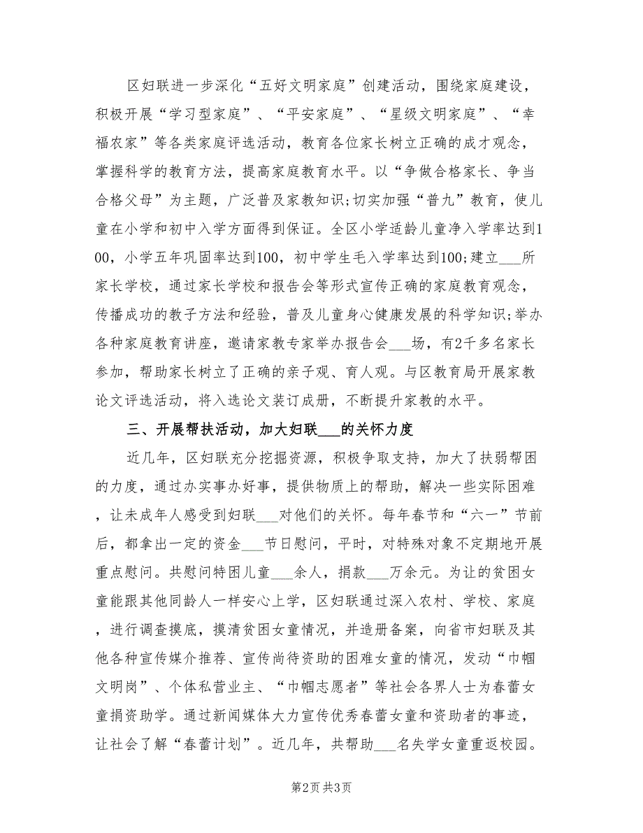 2021年未成年人保护年终总结.doc_第2页