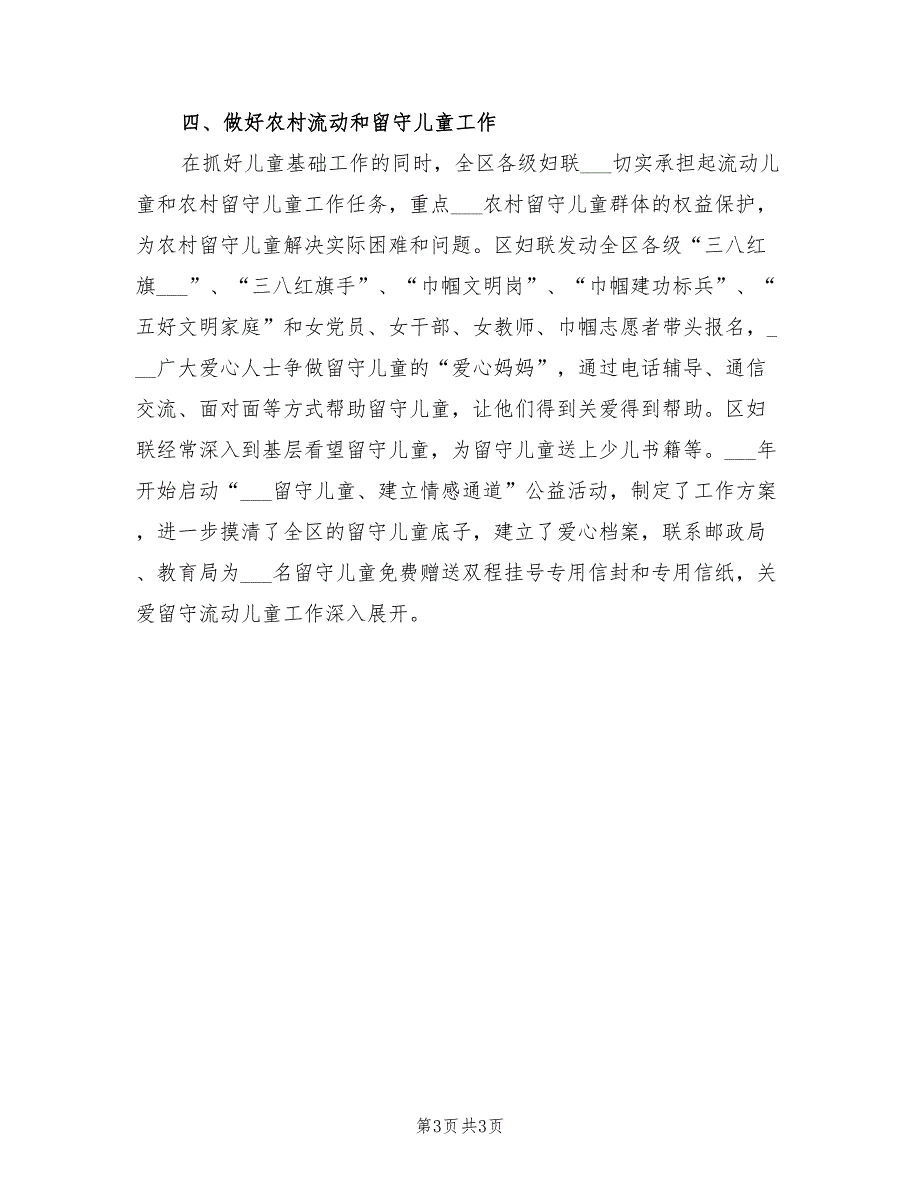 2021年未成年人保护年终总结.doc_第3页
