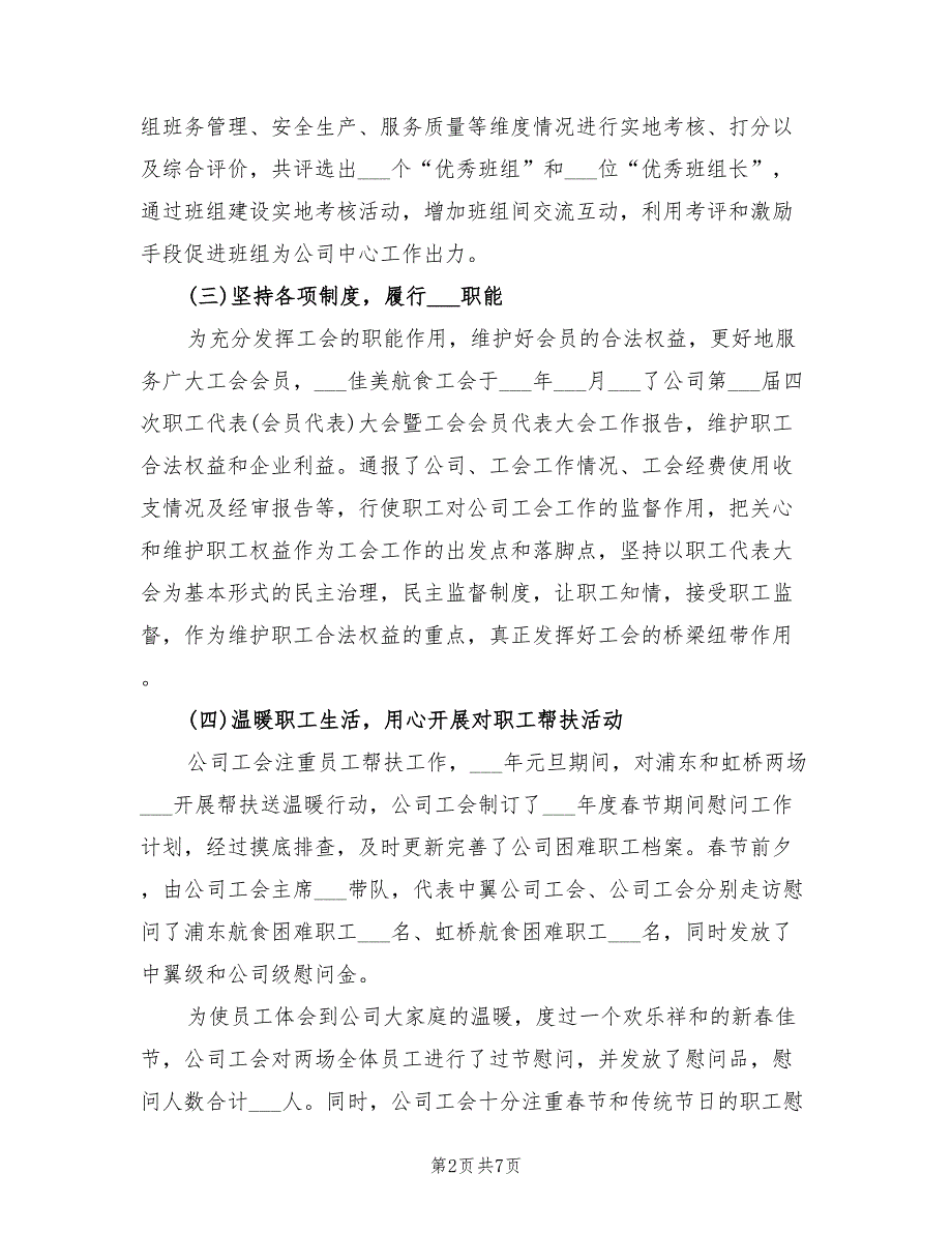 2021年公司工会工作总结和2022年工作计划.doc_第2页
