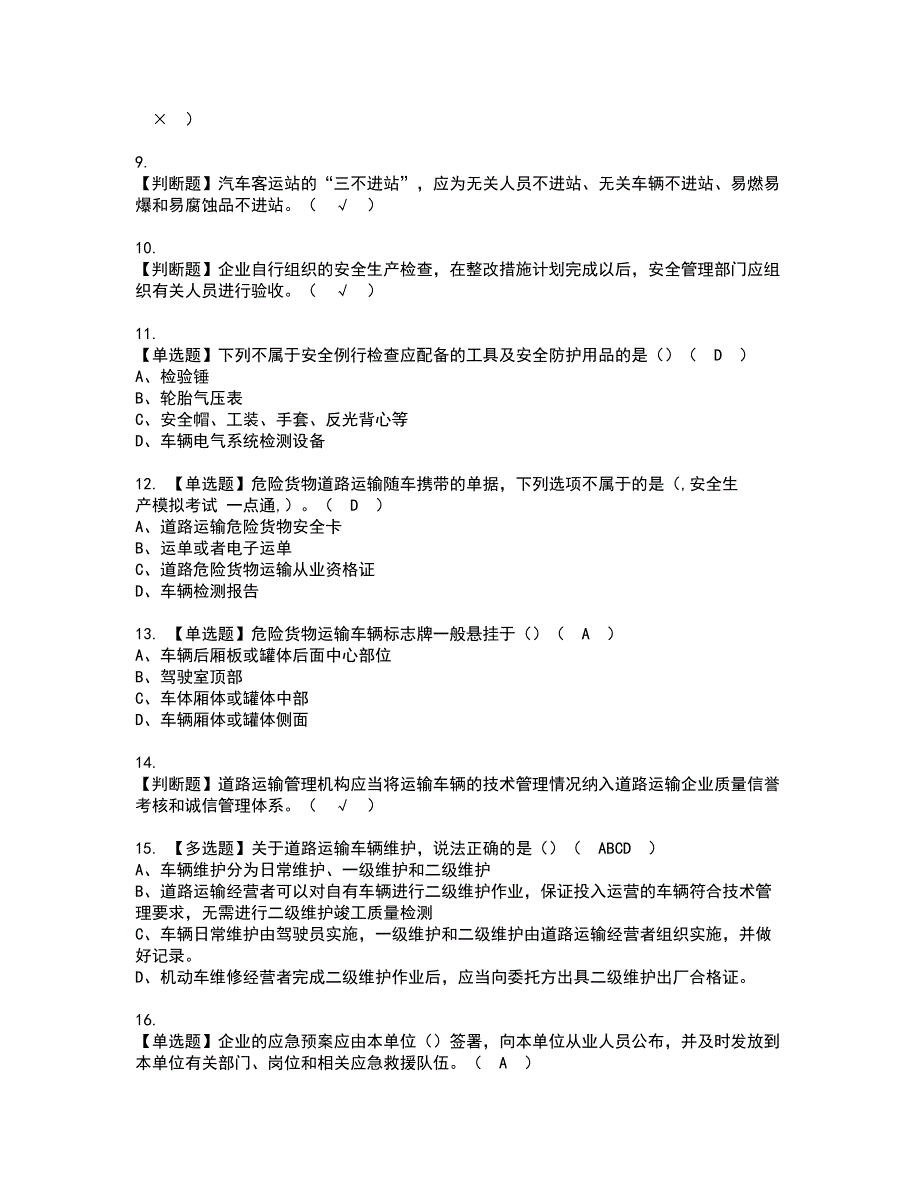 2022年道路运输企业安全生产管理人员模拟考试题标准答案15.docx_第2页