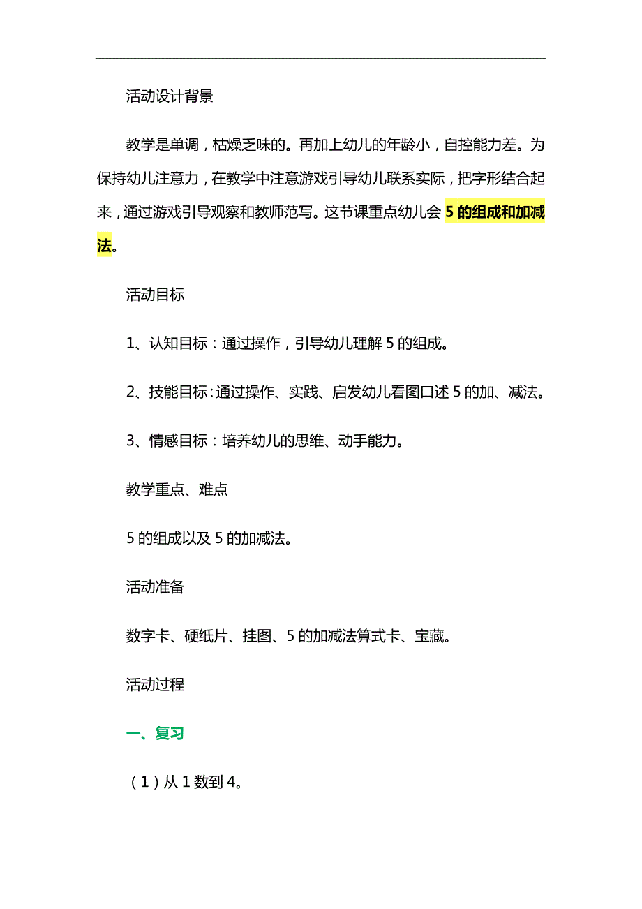 小班数学《5的组成和加减法》PPT课件教案参考教案.docx_第1页