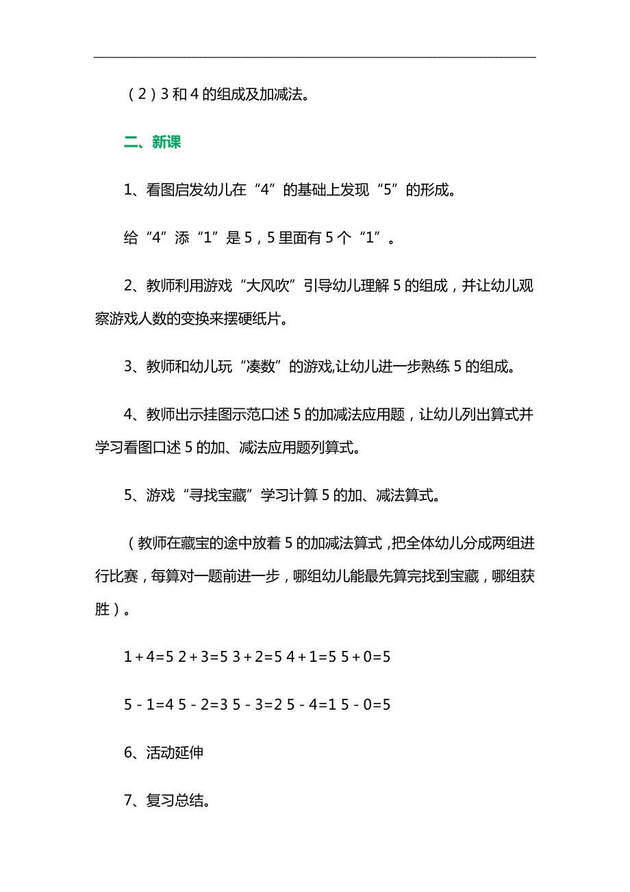 小班数学《5的组成和加减法》PPT课件教案参考教案.docx_第2页