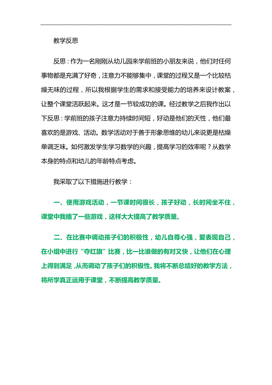 小班数学《5的组成和加减法》PPT课件教案参考教案.docx_第3页