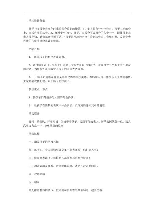 小班社会《公交车上》PPT课件教案参考教案.docx